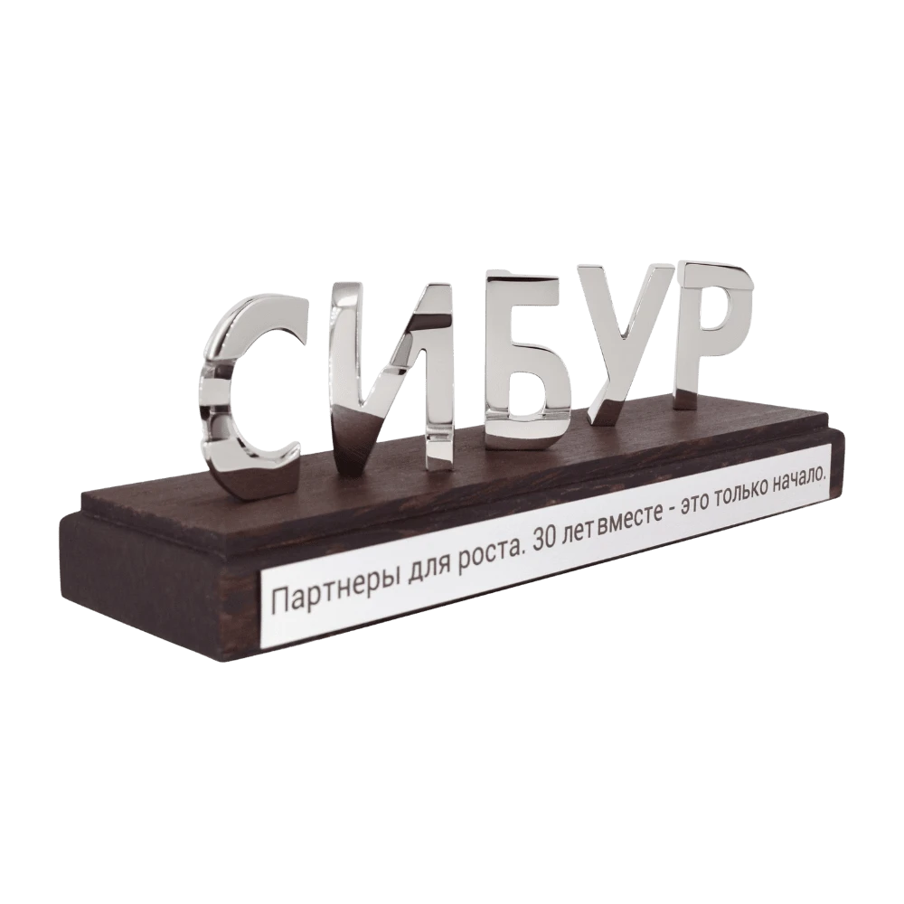 Статуэтка «Сибур - 30 лет» фото