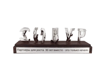 Статуэтка «Сибур - 30 лет» фото