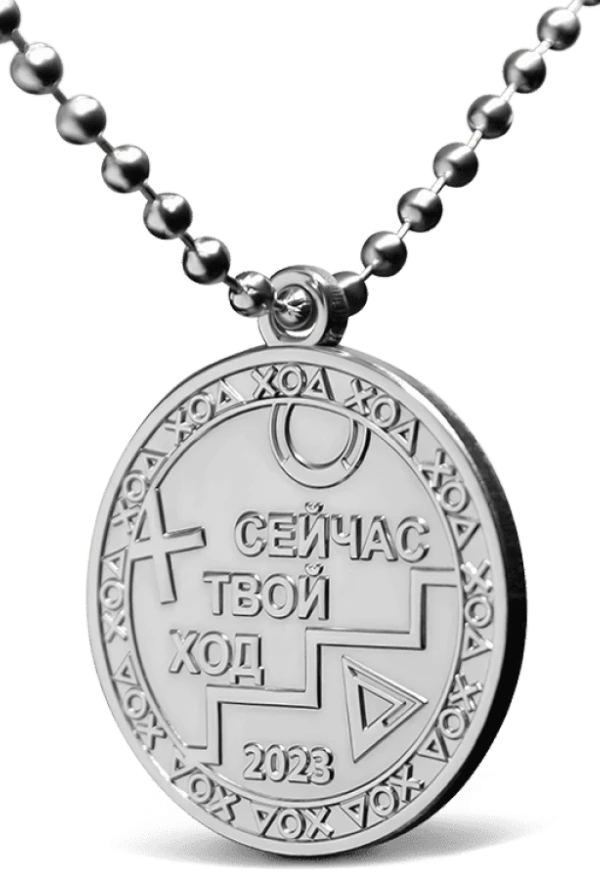 Кулон "Твой ход" фото